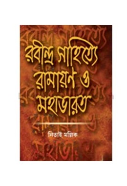 Rabindra Sahitya Ramayan O Mahabharat